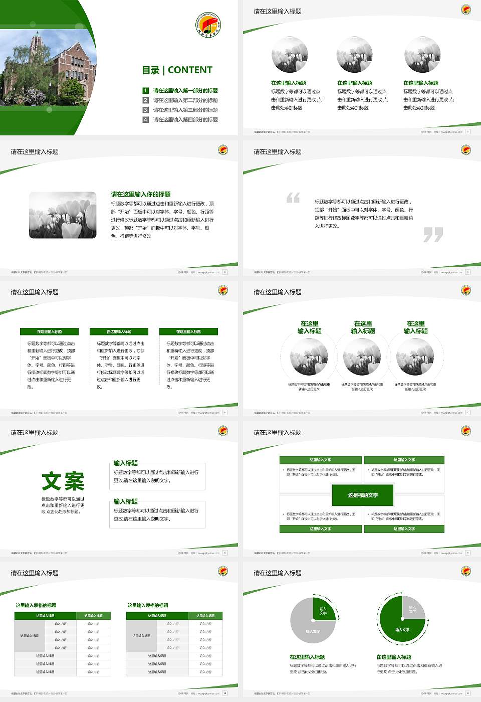 沈阳音乐学院毕业论文答辩PPT模板下载16:9格式幻灯片预览图2