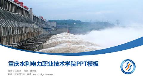 重庆水利电力职业技术学院毕业论文答辩PPT模板下载