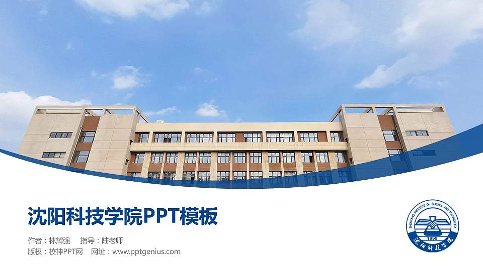 沈阳科技学院毕业论文答辩PPT模板下载16:9格式PPT封面效果预览图