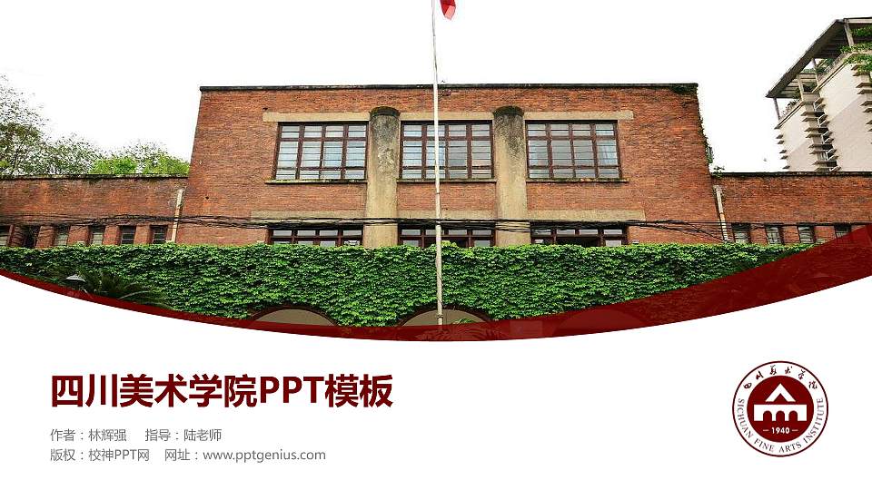 四川美术学院毕业论文答辩PPT模板下载16:9格式PPT封面效果预览图