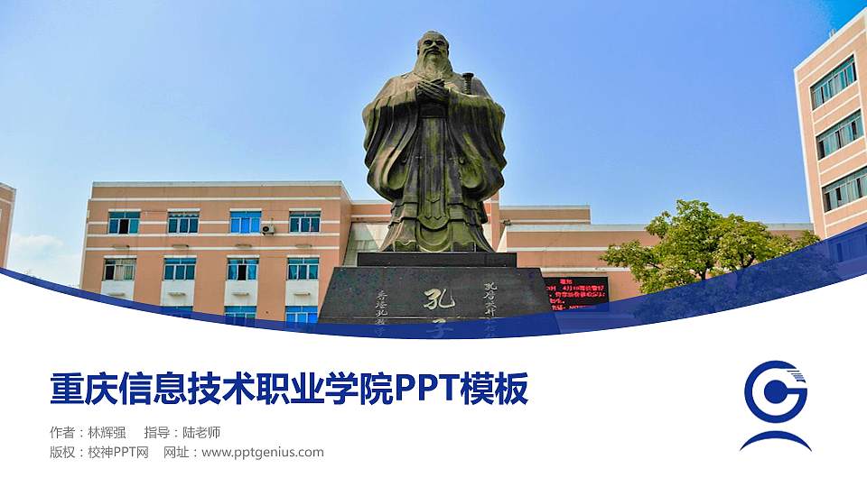 重庆信息技术职业学院毕业论文答辩PPT模板下载16:9格式PPT封面效果预览图