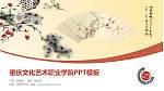 重庆文化艺术职业学院毕业论文答辩PPT模板下载_幻灯片封面预览图