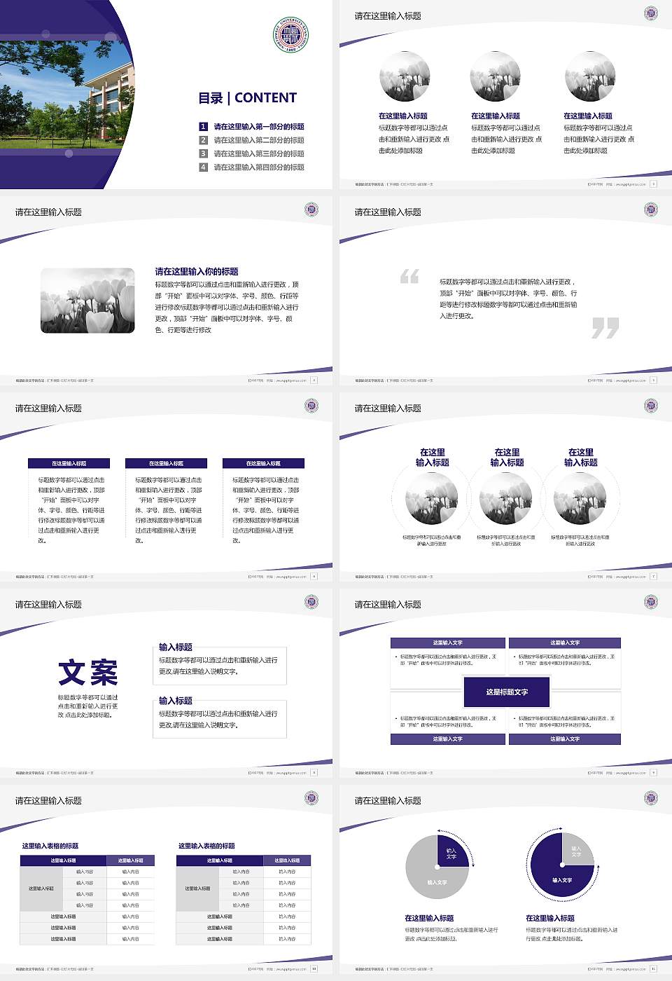 西北大学毕业论文答辩PPT模板下载16:9格式幻灯片预览图2