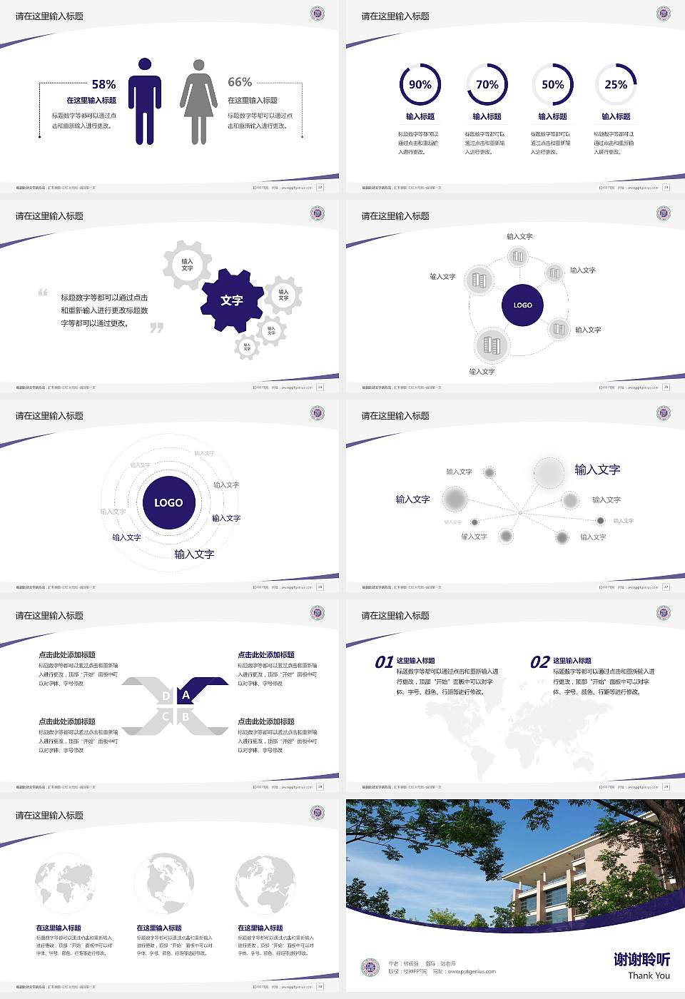 西北大学毕业论文答辩PPT模板下载16:9格式幻灯片预览图4