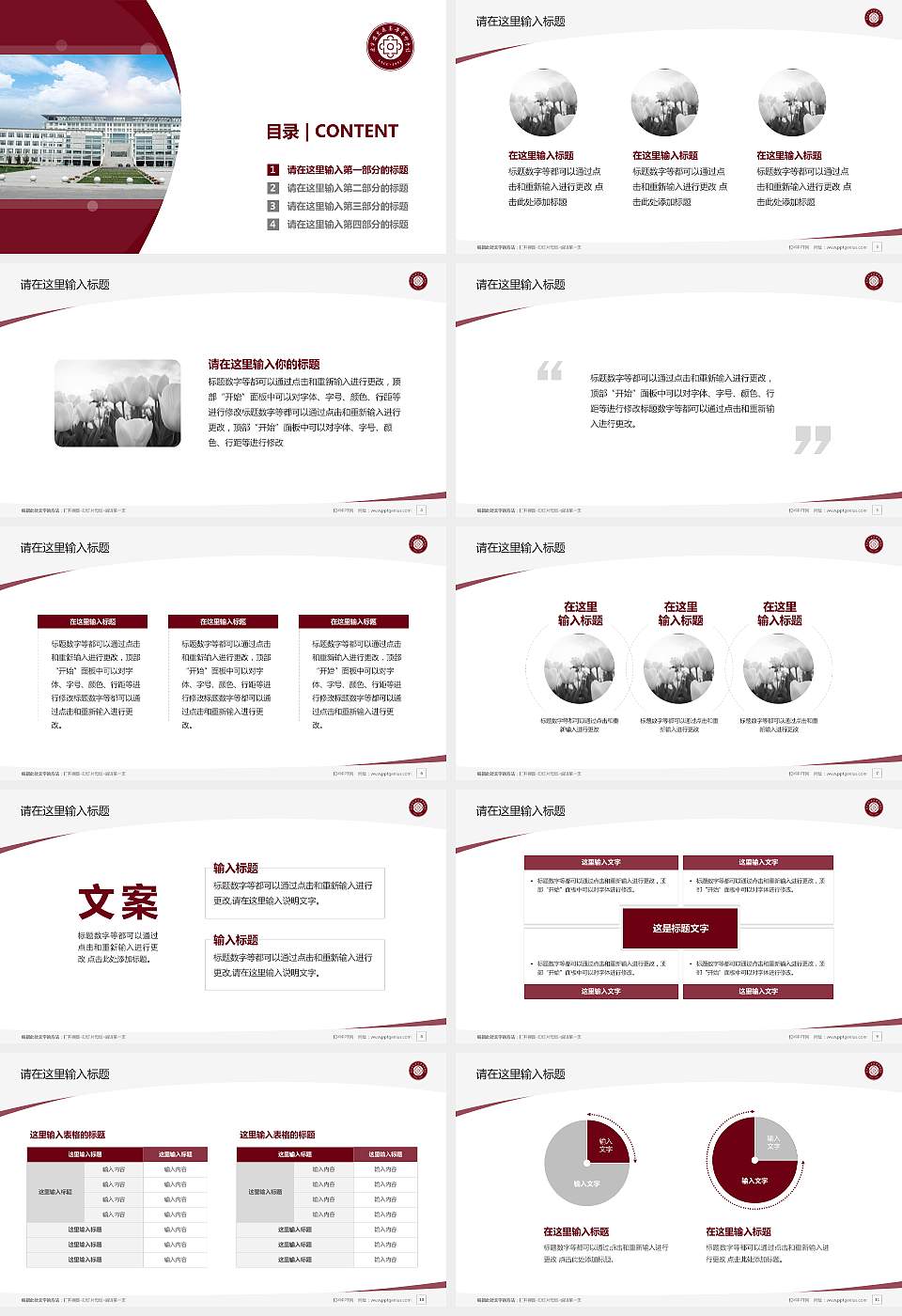 辽宁省交通高等专科学校毕业论文答辩PPT模板下载16:9格式幻灯片预览图2