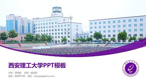 西安理工大学毕业论文答辩PPT模板下载
