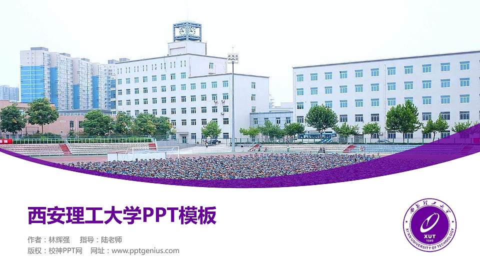 西安理工大学毕业论文答辩PPT模板下载16:9格式PPT封面效果预览图