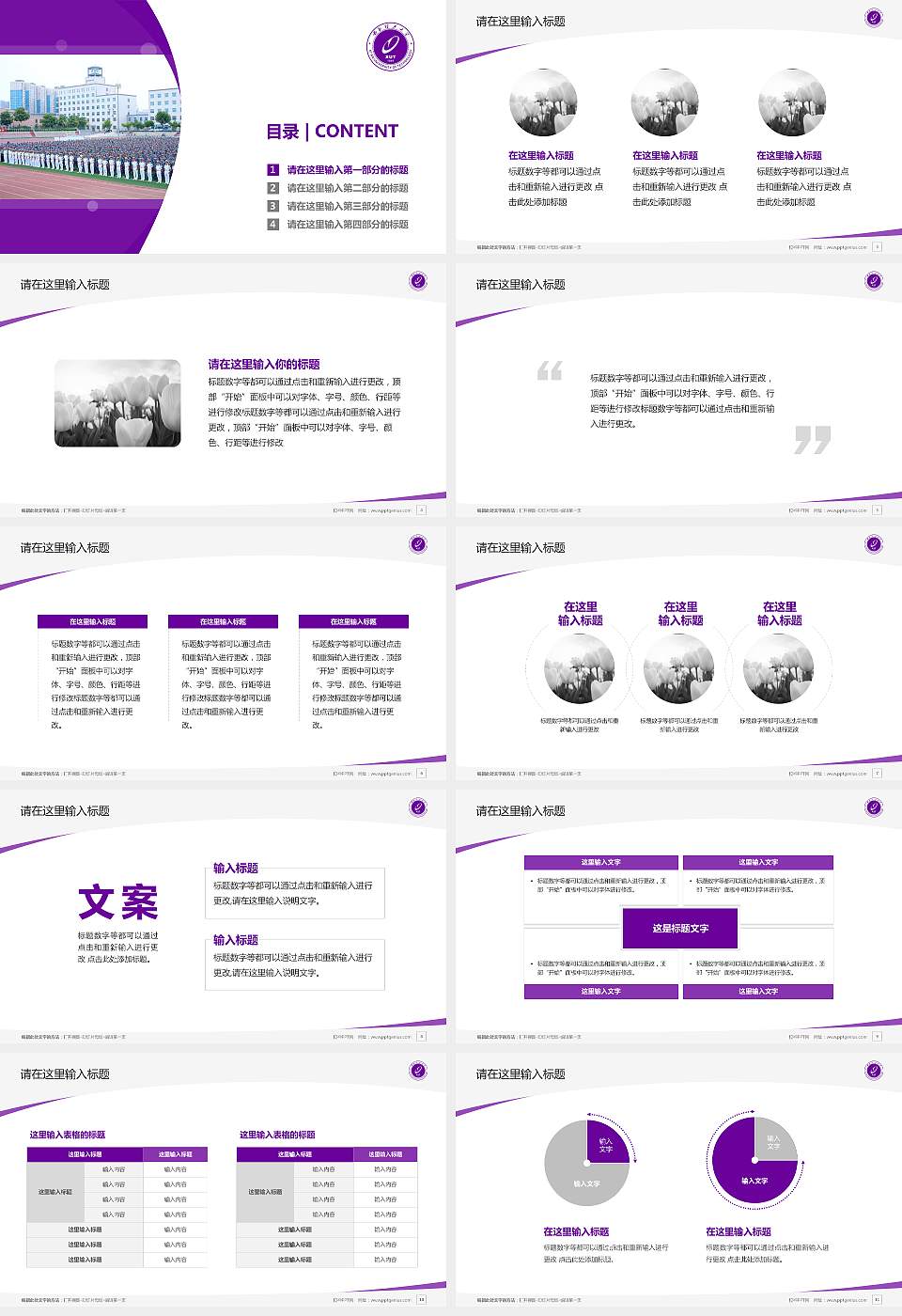 西安理工大学毕业论文答辩PPT模板下载16:9格式幻灯片预览图2