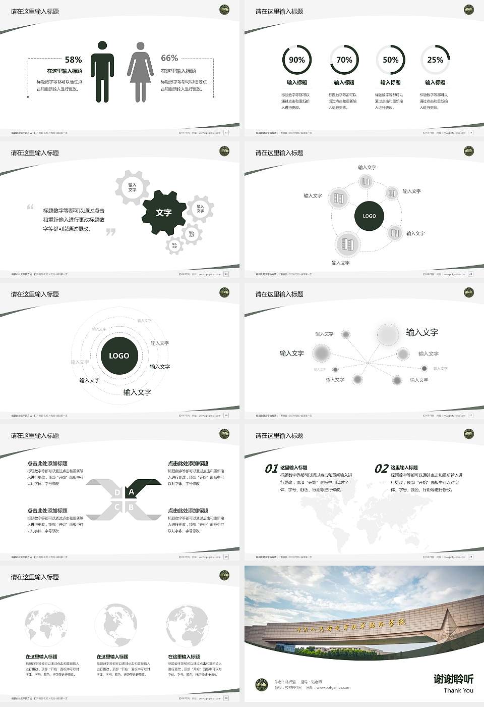 陆军勤务学院毕业论文答辩PPT模板下载16:9格式幻灯片预览图4