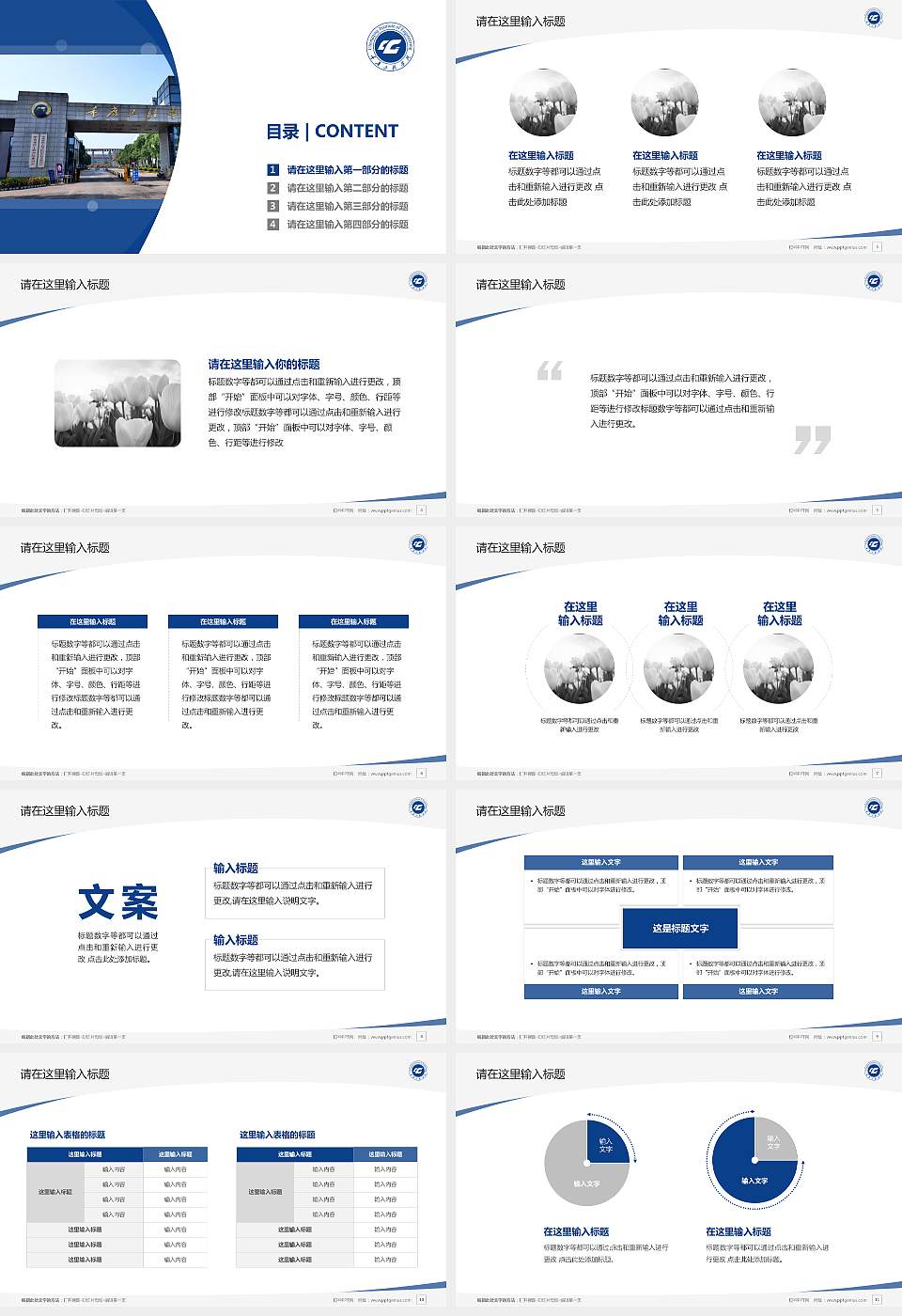 重庆工程学院毕业论文答辩PPT模板下载16:9格式幻灯片预览图2