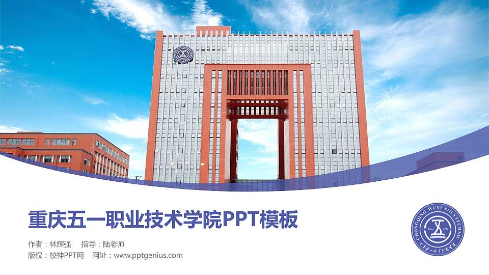 重庆五一职业技术学院毕业论文答辩PPT模板下载16:9格式PPT封面效果预览图