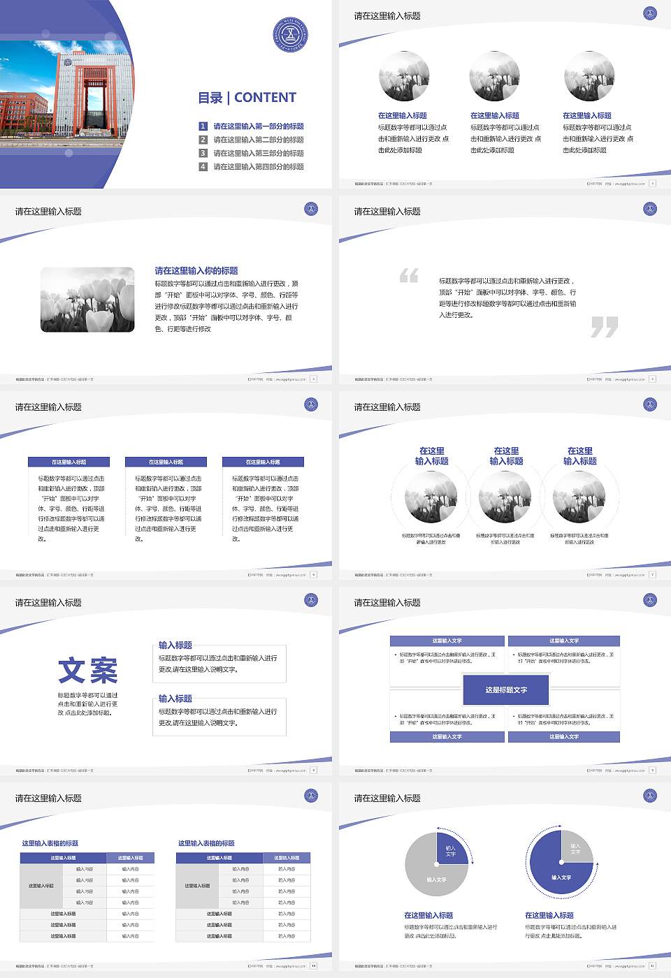 重庆五一职业技术学院毕业论文答辩PPT模板下载16:9格式幻灯片预览图2