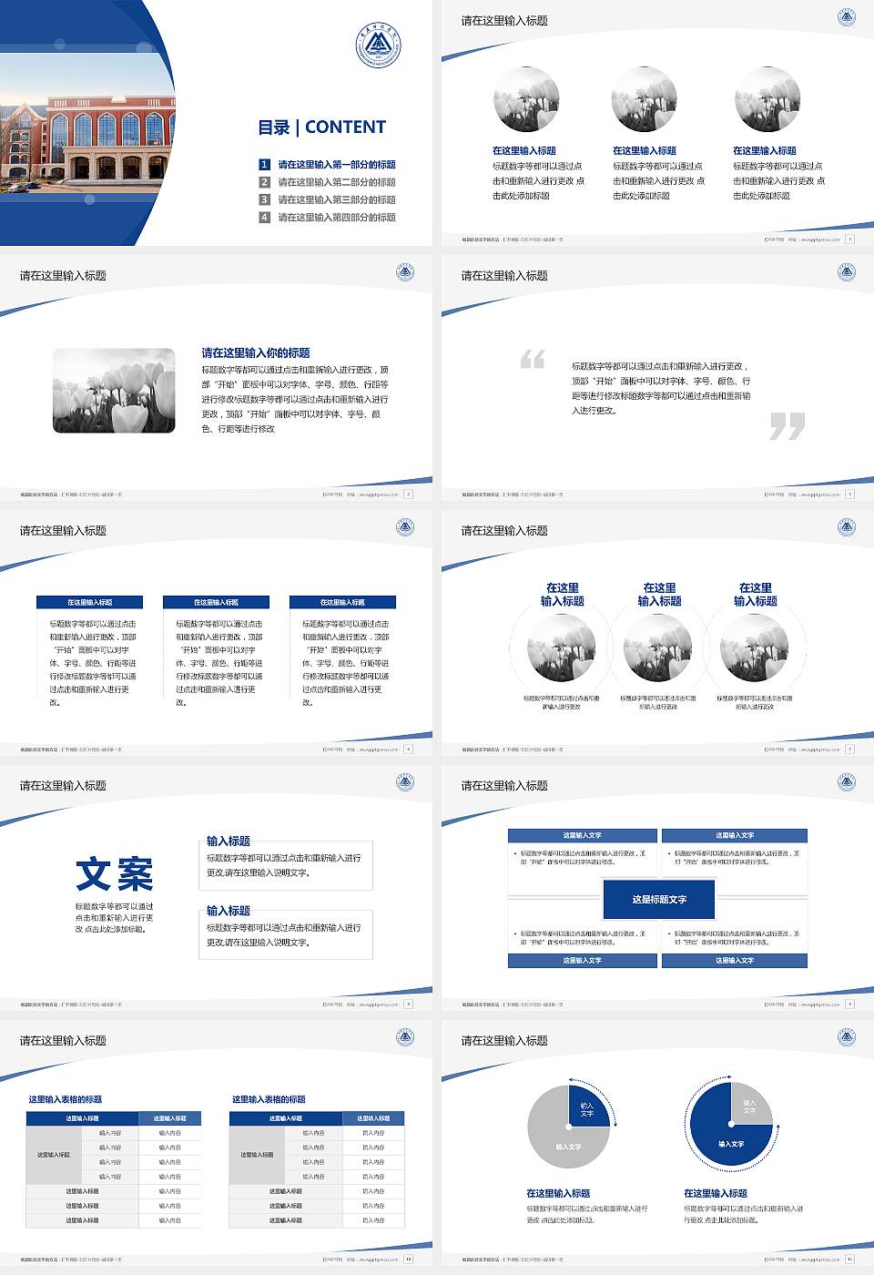 重庆财经学院毕业论文答辩PPT模板下载16:9格式幻灯片预览图2