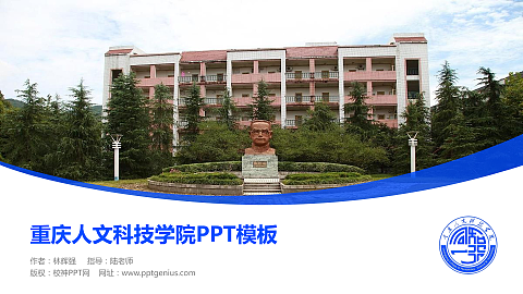重庆人文科技学院毕业论文答辩PPT模板下载