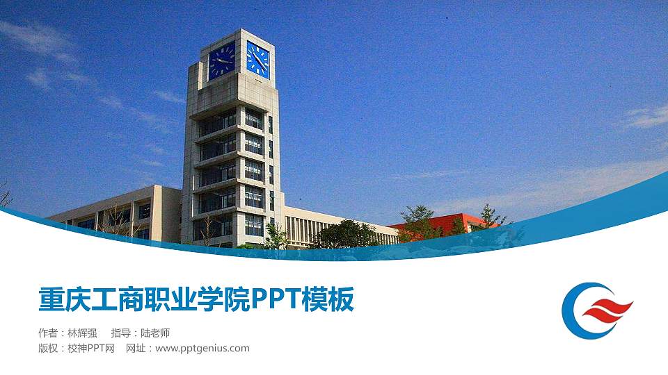 重庆工商职业学院毕业论文答辩PPT模板下载16:9格式PPT封面效果预览图