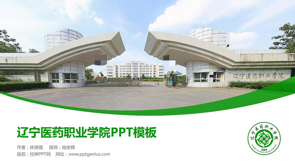 辽宁医药职业学院毕业论文答辩PPT模板下载16:9格式PPT封面效果预览图