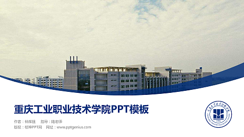 重庆工业职业技术学院毕业论文答辩PPT模板下载