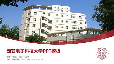 西安电子科技大学毕业论文答辩PPT模板下载