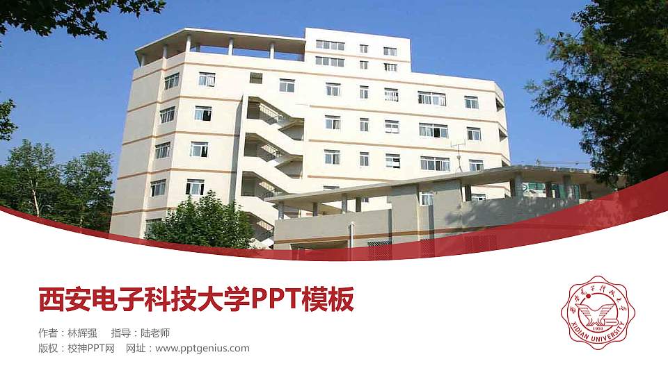 西安电子科技大学毕业论文答辩PPT模板下载16:9格式PPT封面效果预览图