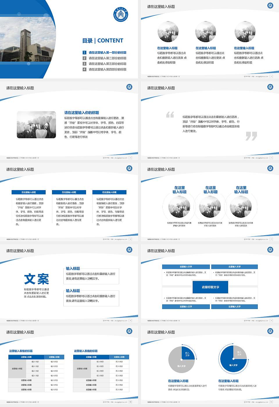 重庆交通大学毕业论文答辩PPT模板下载16:9格式幻灯片预览图2