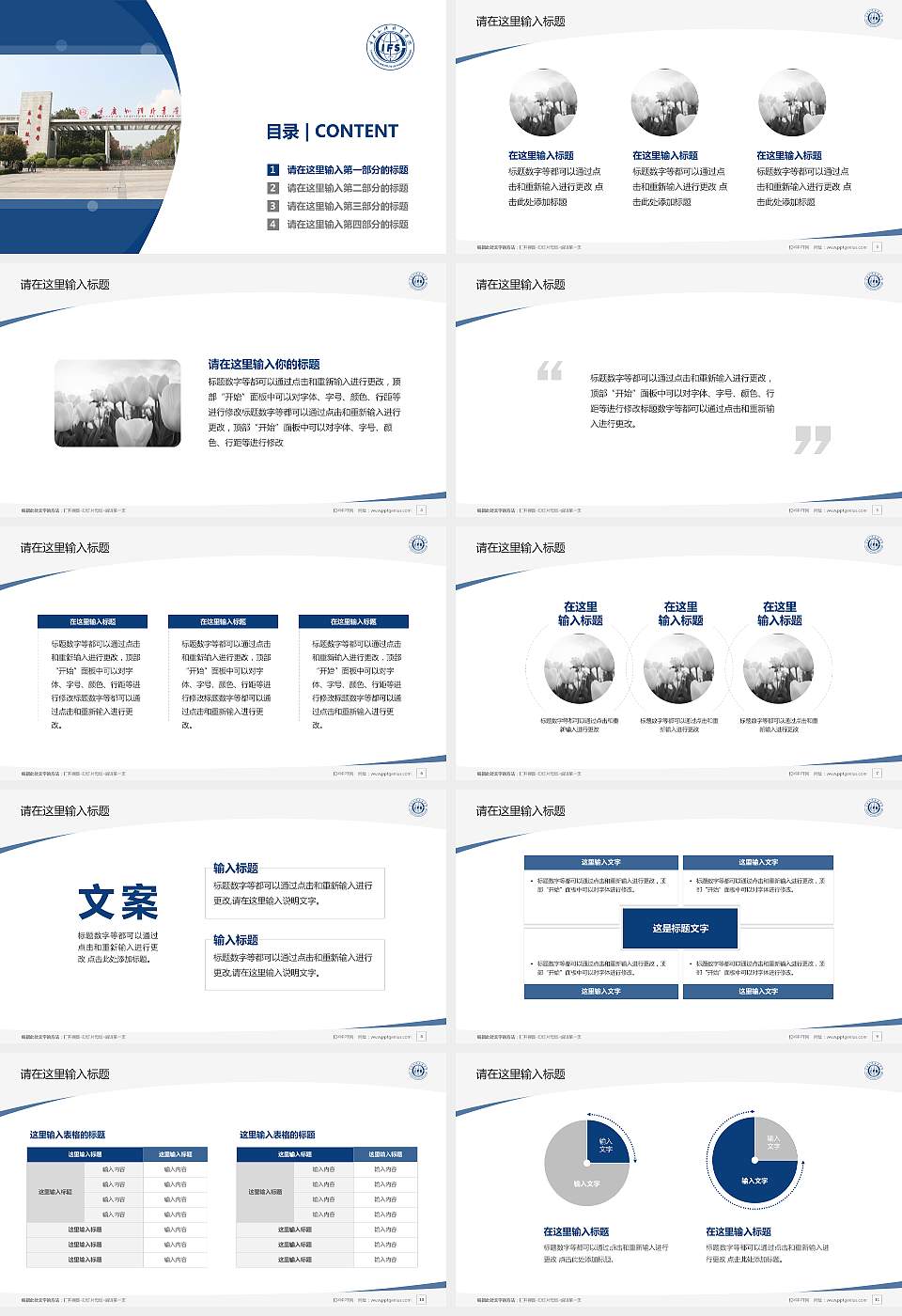 重庆外语外事学院毕业论文答辩PPT模板下载16:9格式幻灯片预览图2