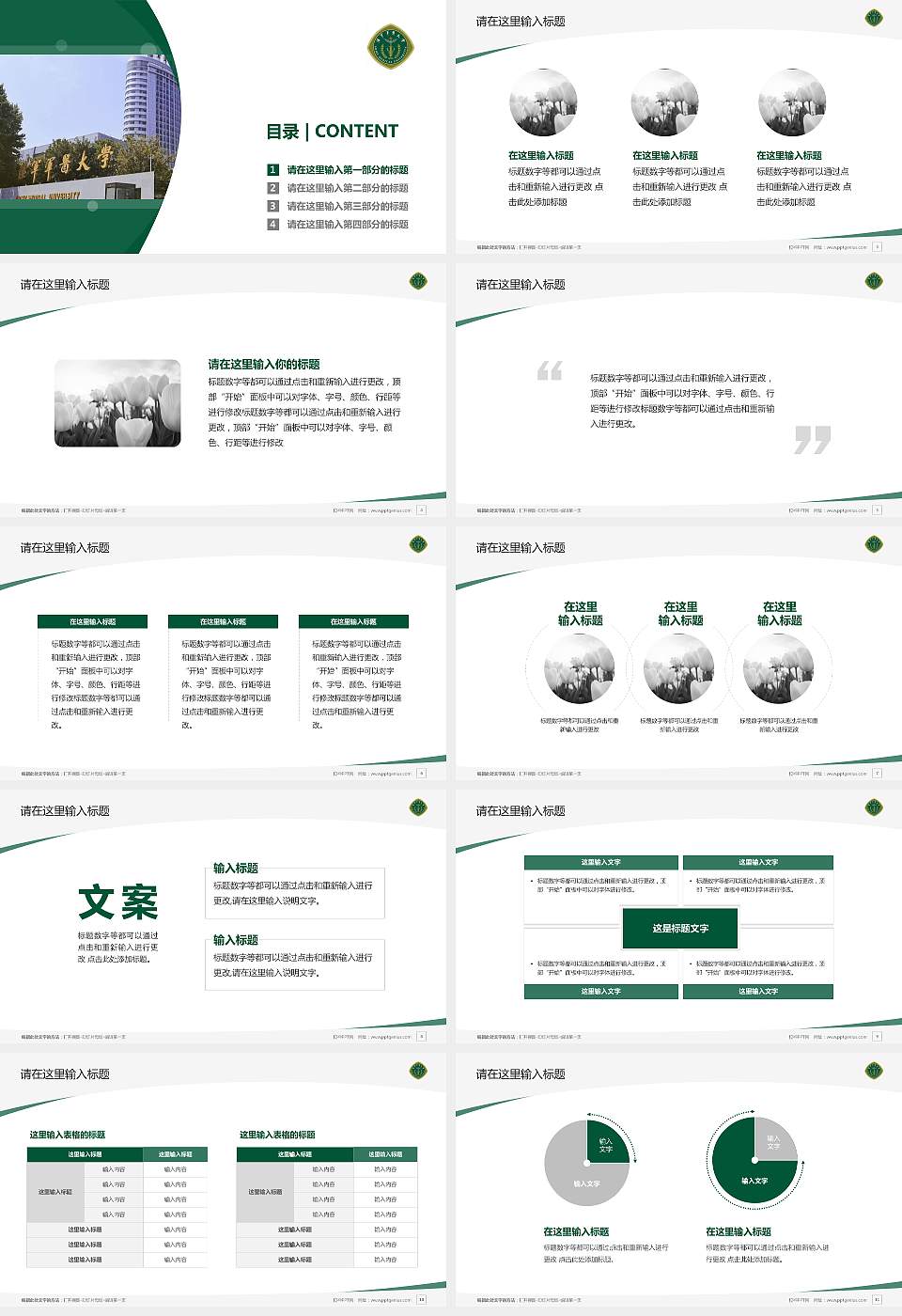 陆军军医大学毕业论文答辩PPT模板下载16:9格式幻灯片预览图2