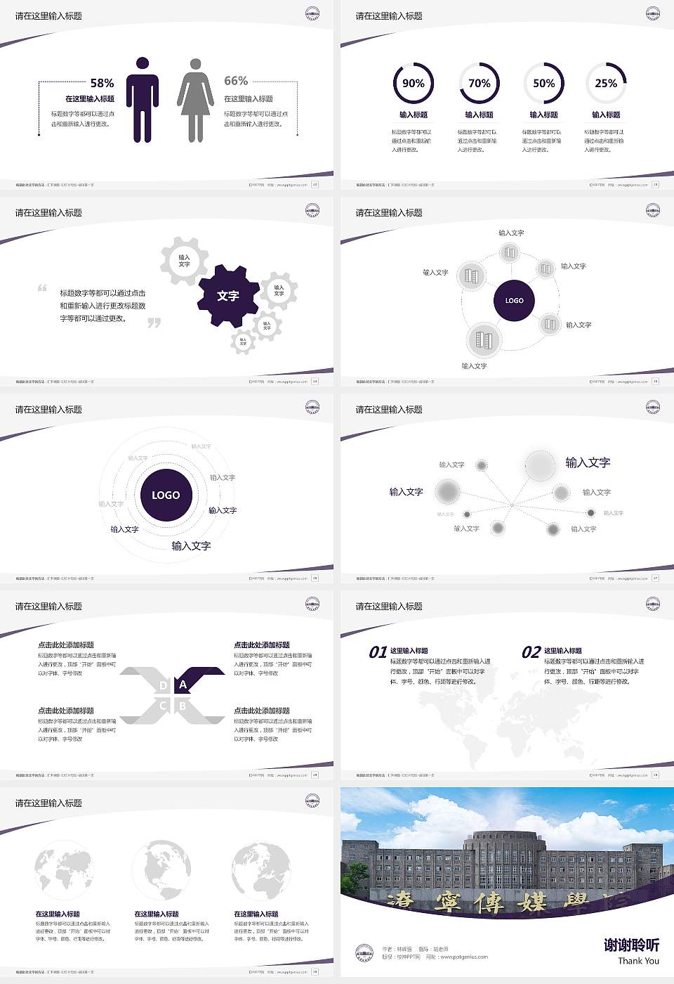 辽宁传媒学院毕业论文答辩PPT模板下载16:9格式幻灯片预览图4