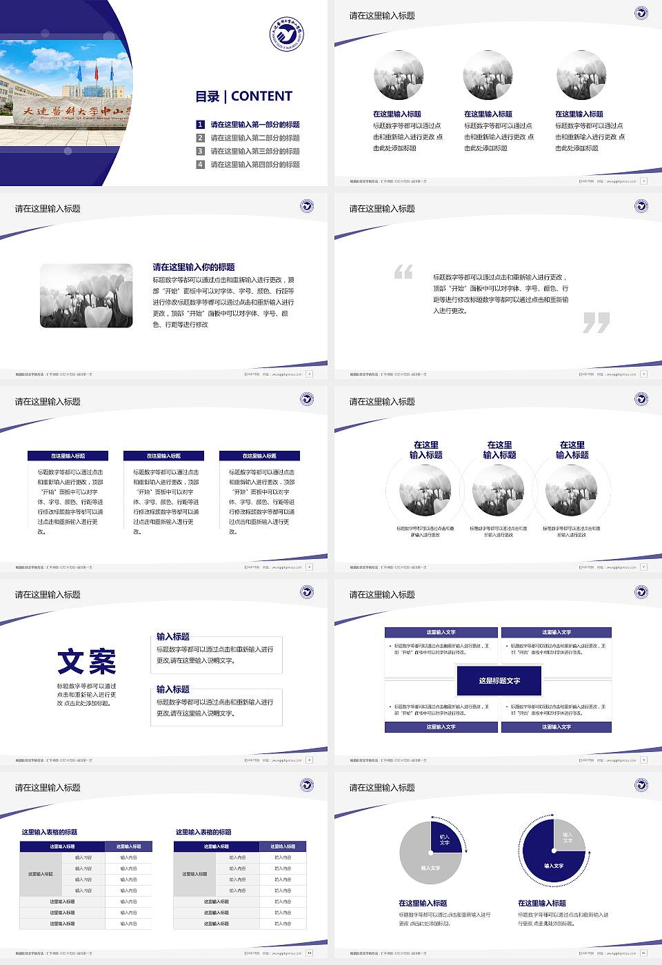 大连医科大学中山学院毕业论文答辩PPT模板下载16:9格式幻灯片预览图2