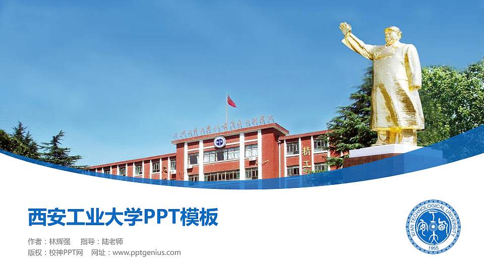 西安工业大学毕业论文答辩PPT模板下载16:9格式PPT封面效果预览图