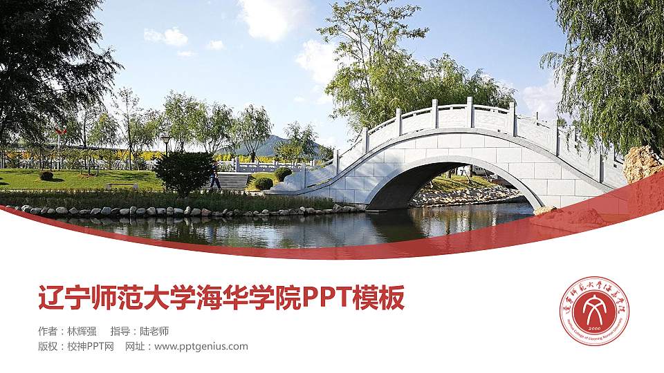 辽宁师范大学海华学院毕业论文答辩PPT模板下载16:9格式PPT封面效果预览图