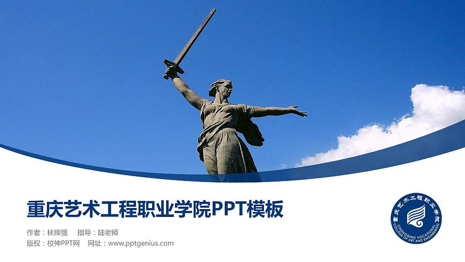 重庆艺术工程职业学院毕业论文答辩PPT模板下载16:9格式PPT封面效果预览图