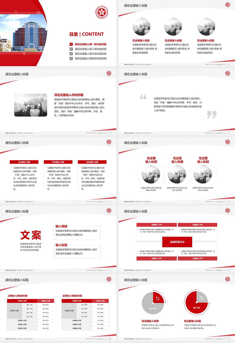 辽宁理工职业大学毕业论文答辩PPT模板下载16:9格式幻灯片预览图2