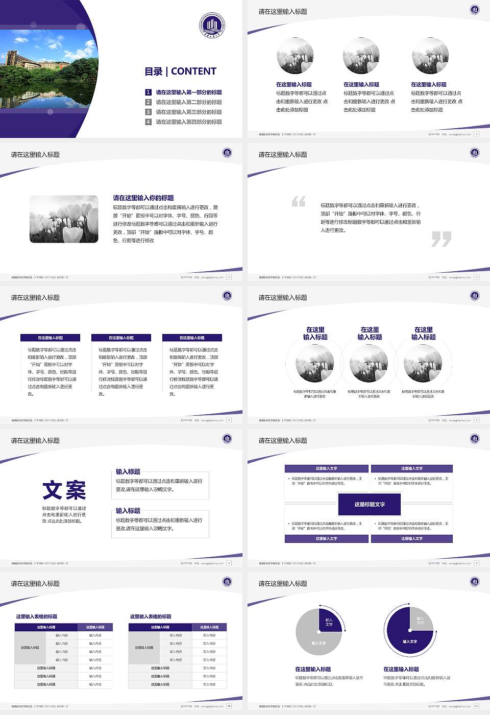 重庆工商大学毕业论文答辩PPT模板下载16:9格式幻灯片预览图2