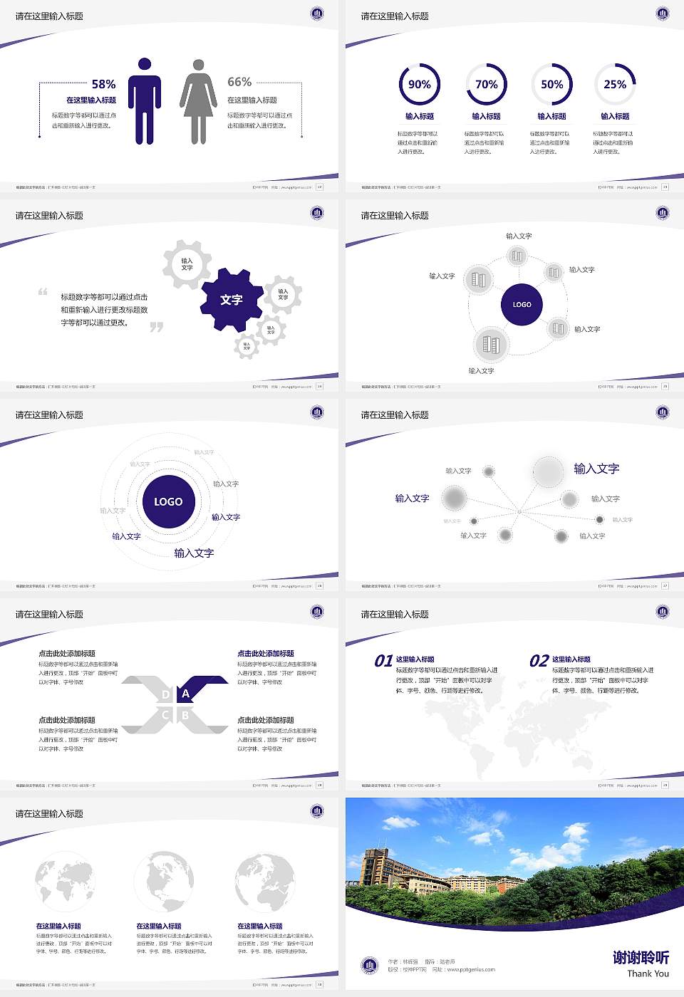 重庆工商大学毕业论文答辩PPT模板下载16:9格式幻灯片预览图4