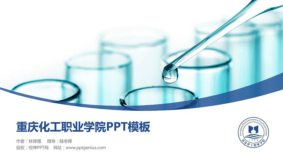 重庆化工职业学院毕业论文答辩PPT模板下载16:9格式PPT封面效果预览图