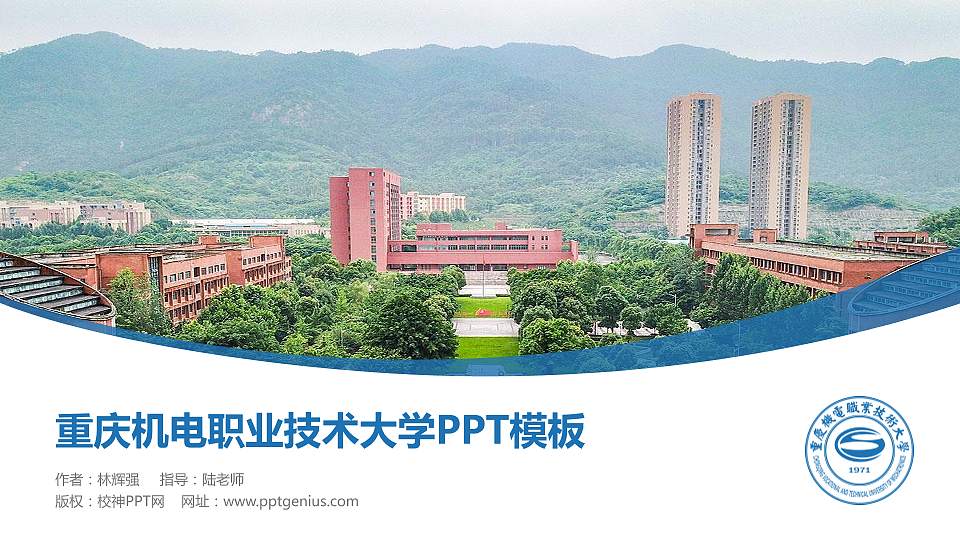 重庆机电职业技术大学毕业论文答辩PPT模板下载16:9格式PPT封面效果预览图