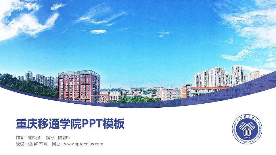 重庆移通学院毕业论文答辩PPT模板下载16:9格式PPT封面效果预览图