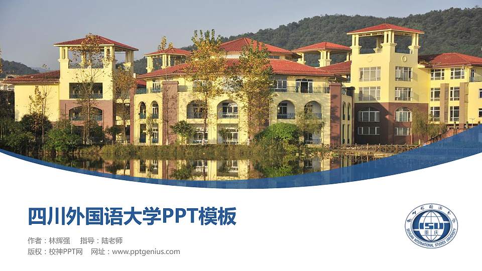 四川外国语大学毕业论文答辩PPT模板下载16:9格式PPT封面效果预览图