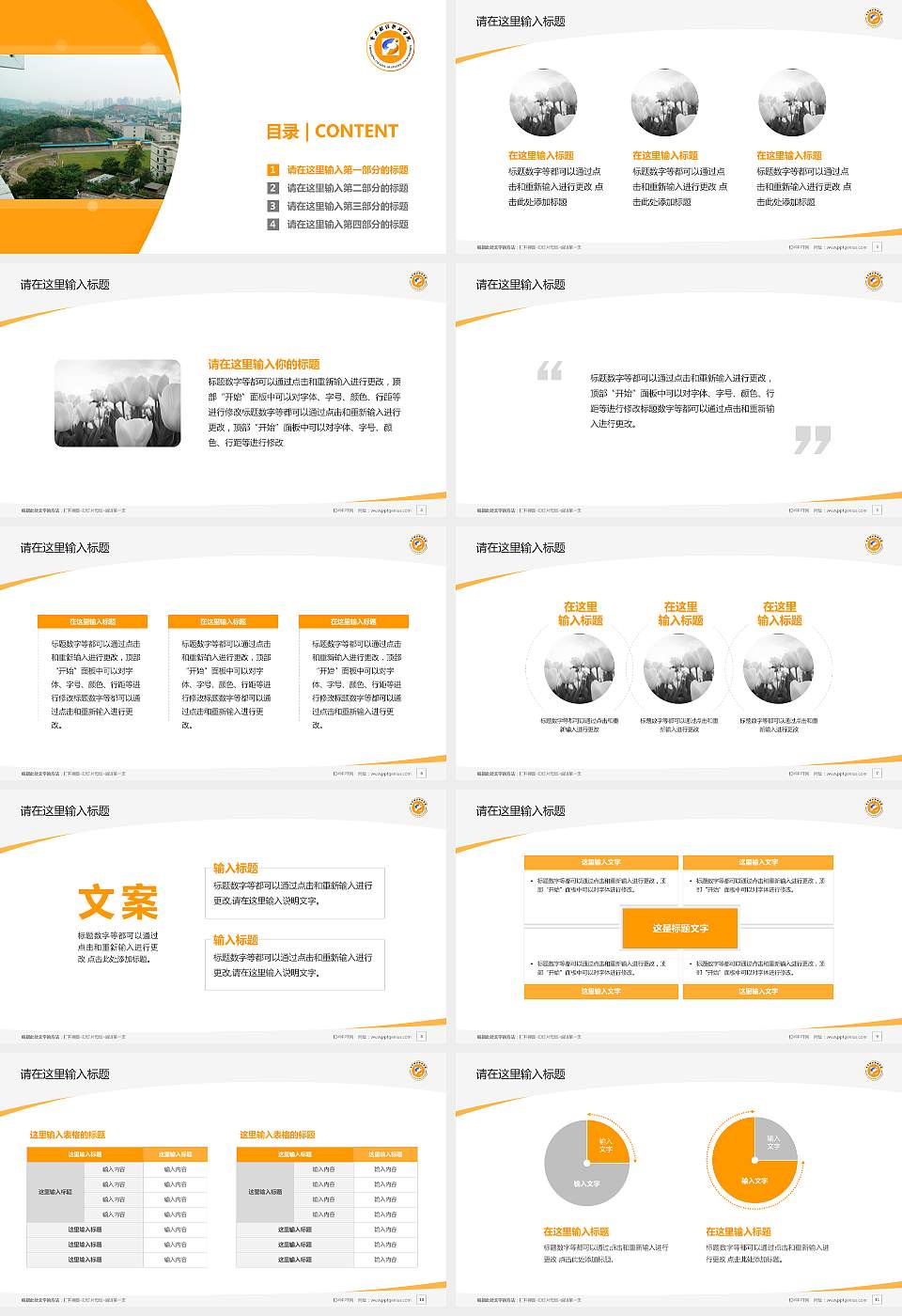 重庆财经职业学院毕业论文答辩PPT模板下载16:9格式幻灯片预览图2