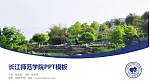 长江师范学院毕业论文答辩PPT模板下载_幻灯片封面预览图