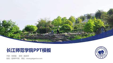 长江师范学院毕业论文答辩PPT模板下载