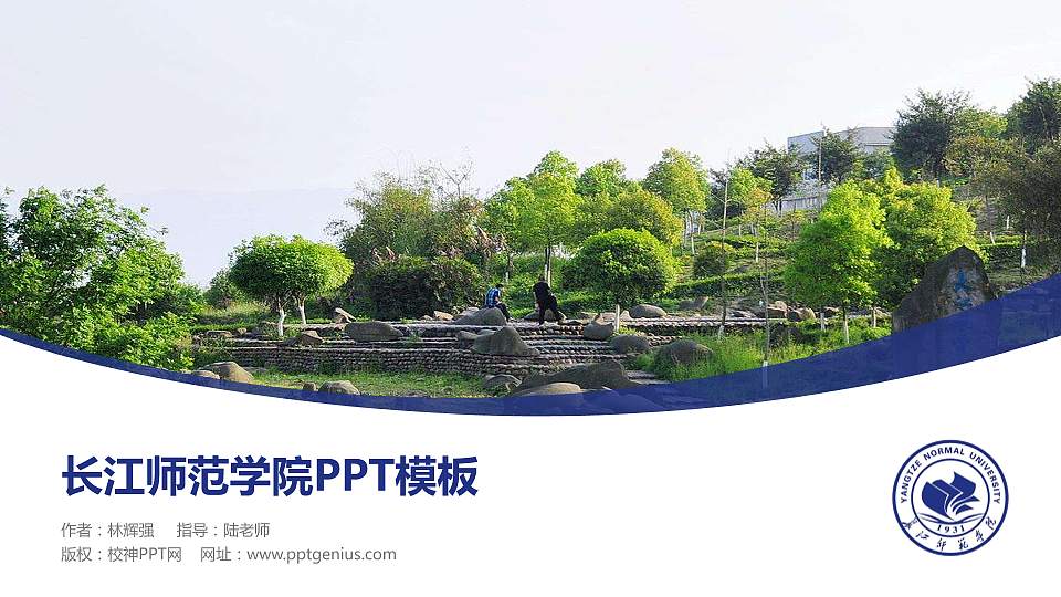 长江师范学院毕业论文答辩PPT模板下载16:9格式PPT封面效果预览图