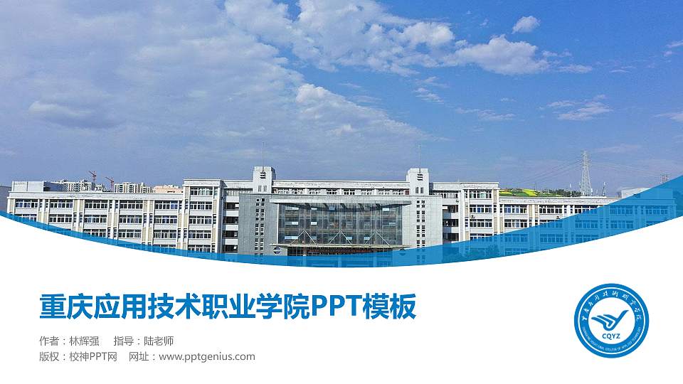 重庆应用技术职业学院毕业论文答辩PPT模板下载16:9格式PPT封面效果预览图