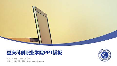 重庆科创职业学院毕业论文答辩PPT模板下载