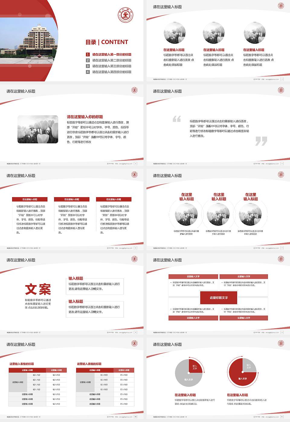 西安交通大学毕业论文答辩PPT模板下载16:9格式幻灯片预览图2