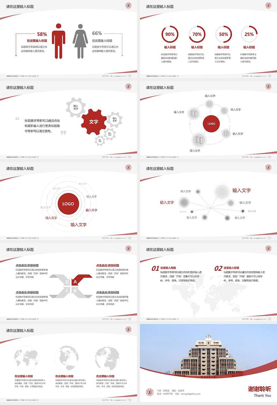 西安交通大学毕业论文答辩PPT模板下载16:9格式幻灯片预览图4