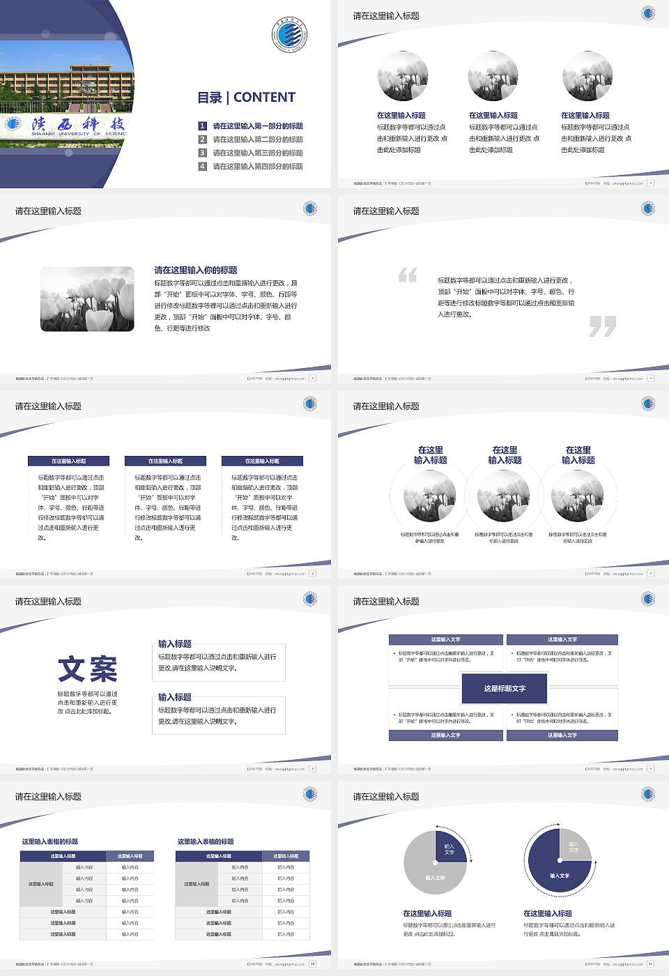 陕西科技大学毕业论文答辩PPT模板下载16:9格式幻灯片预览图2