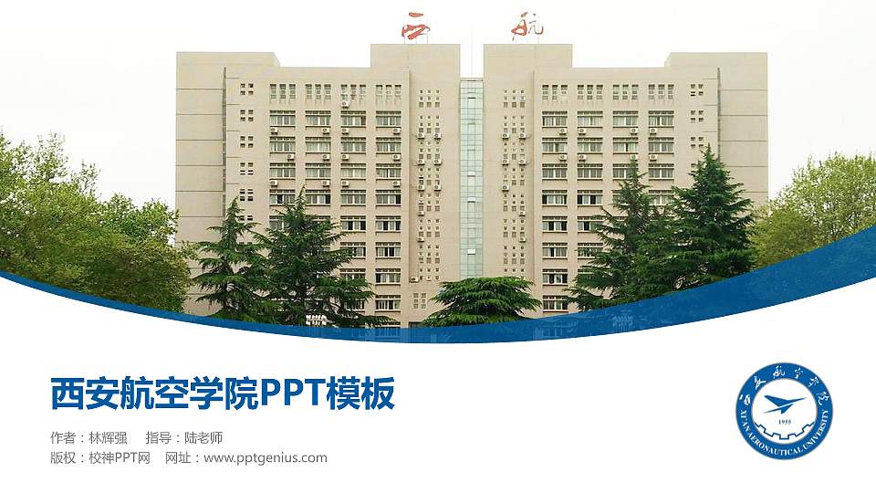西安航空学院毕业论文答辩PPT模板下载16:9格式PPT封面效果预览图