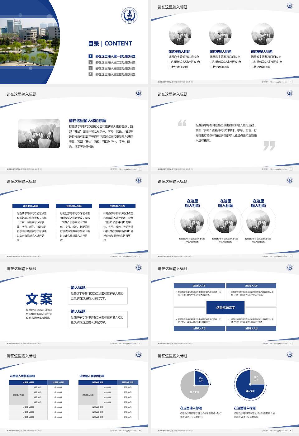 长安大学毕业论文答辩PPT模板下载16:9格式幻灯片预览图2