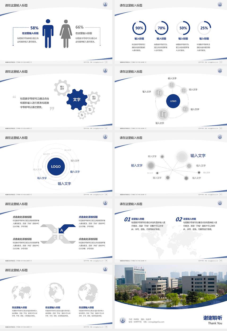 长安大学毕业论文答辩PPT模板下载16:9格式幻灯片预览图4